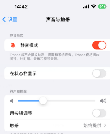 岳口镇苹果15Pro维修网点分享iPhone15Pro系列机型中隐藏静音图标 