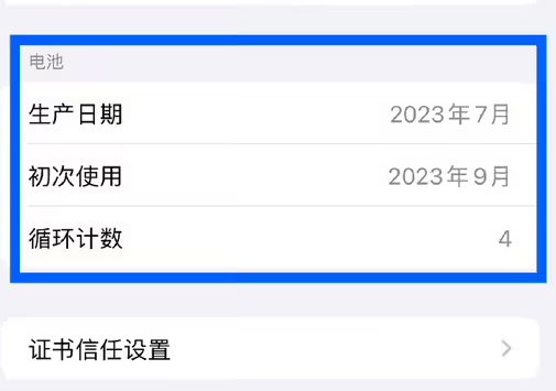 岳口镇苹果15维修网点分享iPhone15/Pro查看电池循环次数方法