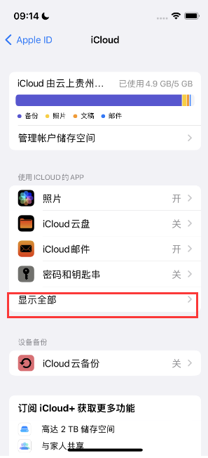 岳口镇apple维修分享AppleMusic音乐库里出现了别人的歌单怎么办 